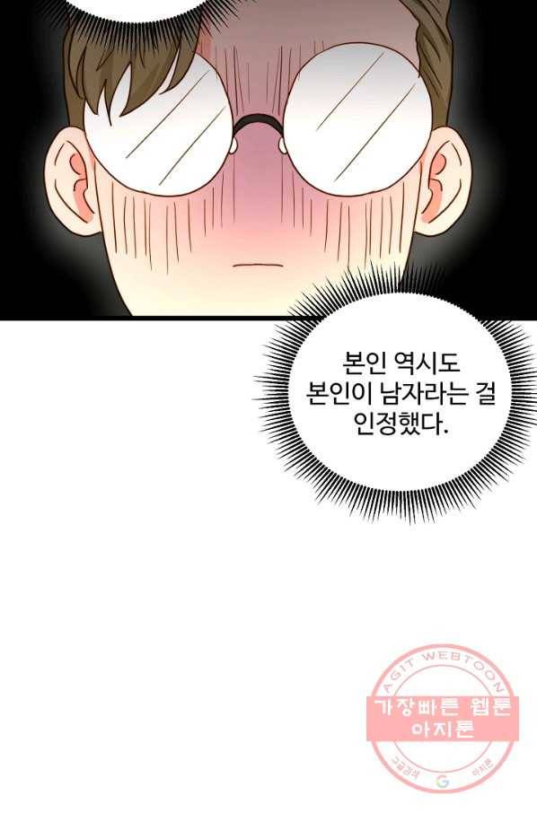 비정규직 황후 55화 32