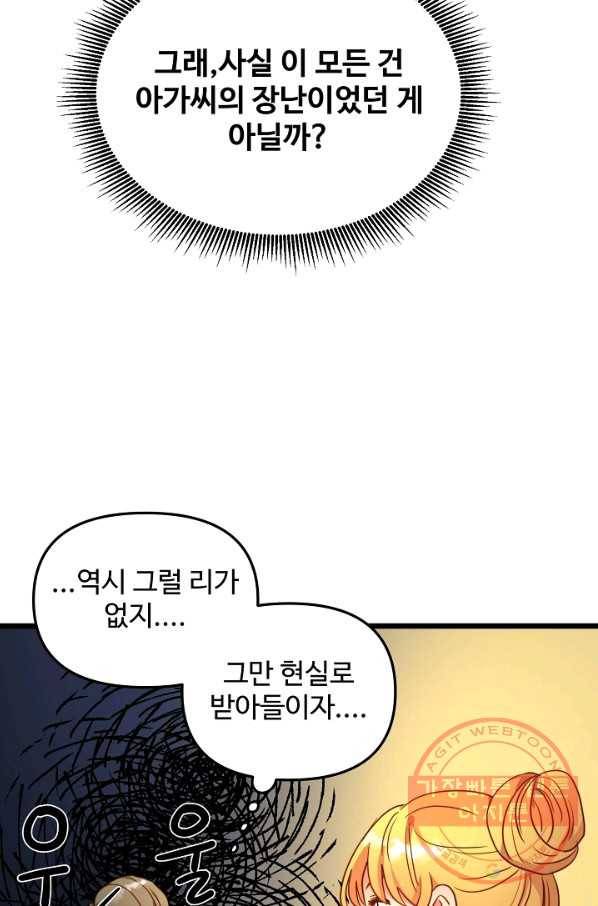 비정규직 황후 55화 34