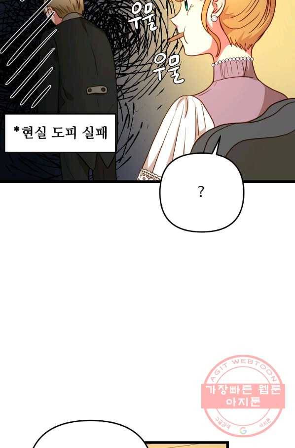 비정규직 황후 55화 35