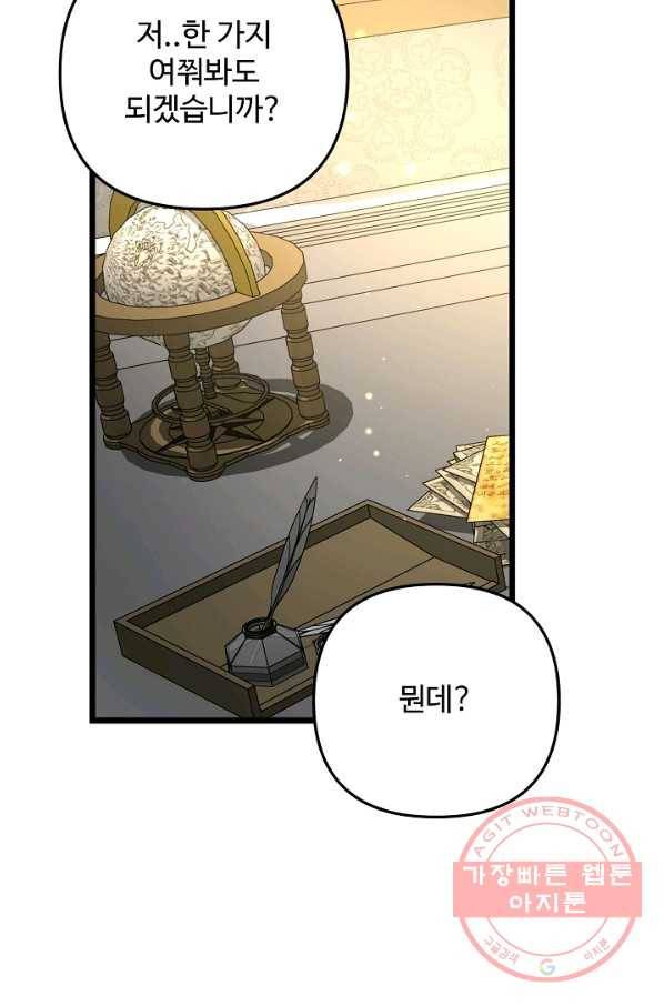 비정규직 황후 55화 36