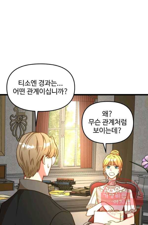 비정규직 황후 55화 37