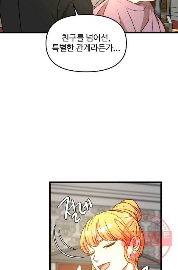 비정규직 황후 55화 38