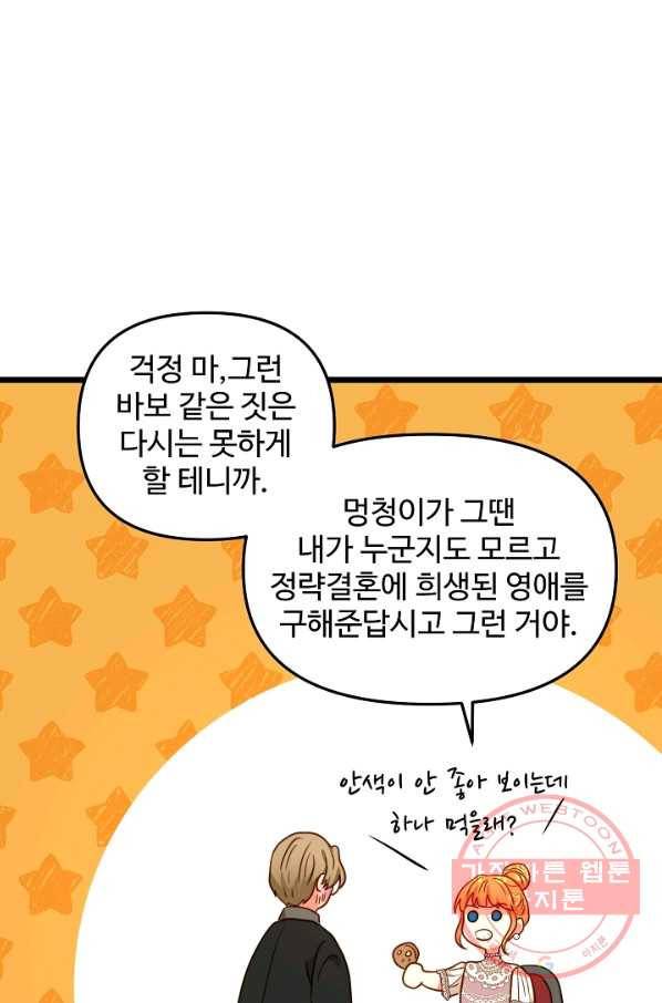 비정규직 황후 55화 41