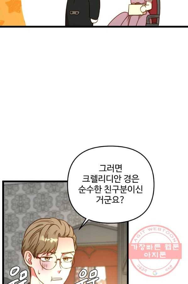 비정규직 황후 55화 42