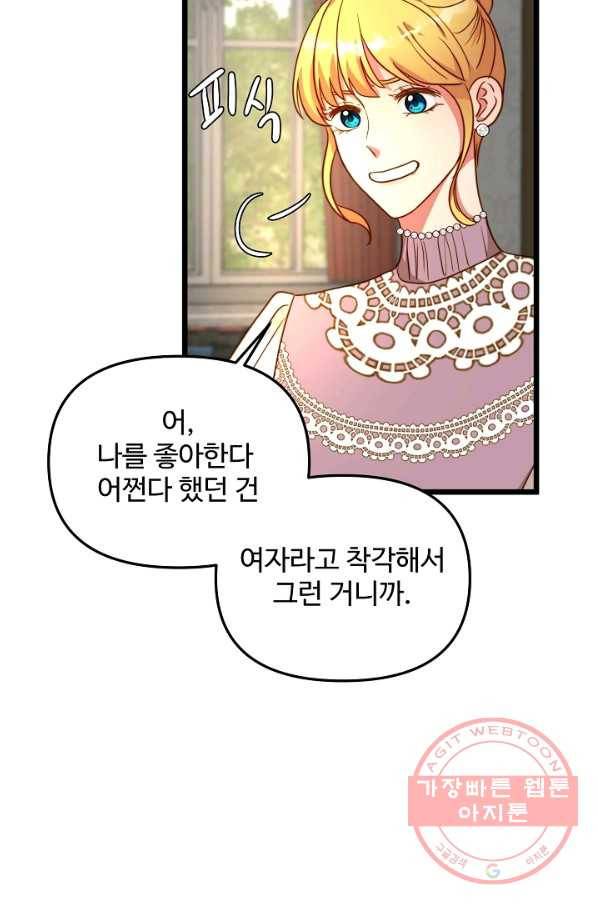 비정규직 황후 55화 44