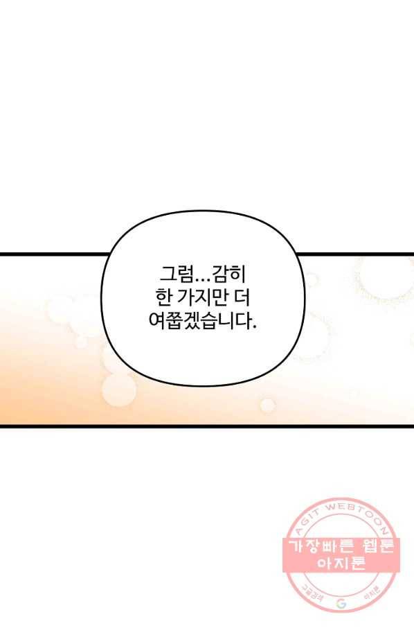 비정규직 황후 55화 45