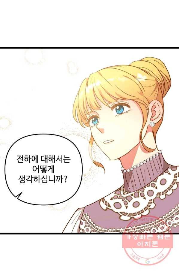 비정규직 황후 55화 46