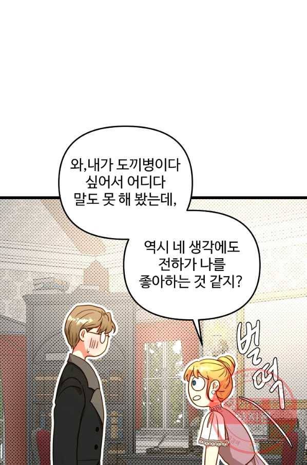 비정규직 황후 55화 47