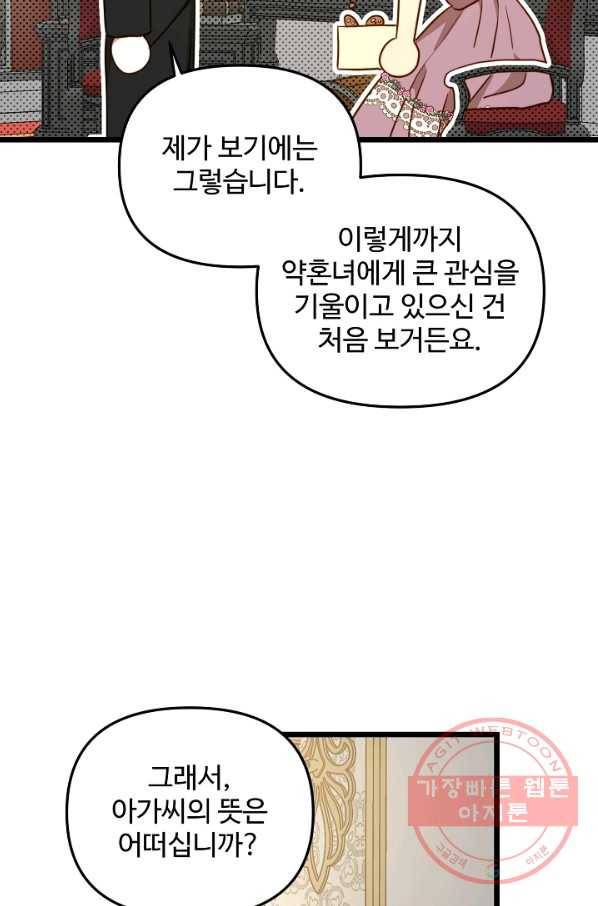 비정규직 황후 55화 48