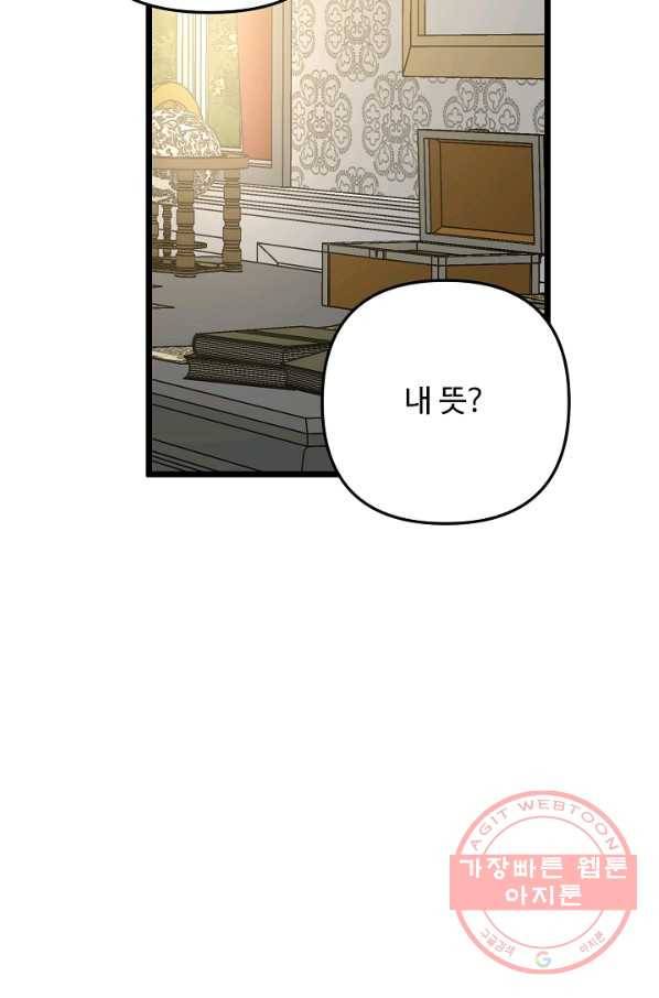 비정규직 황후 55화 49