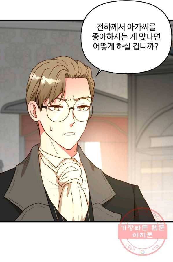 비정규직 황후 55화 50
