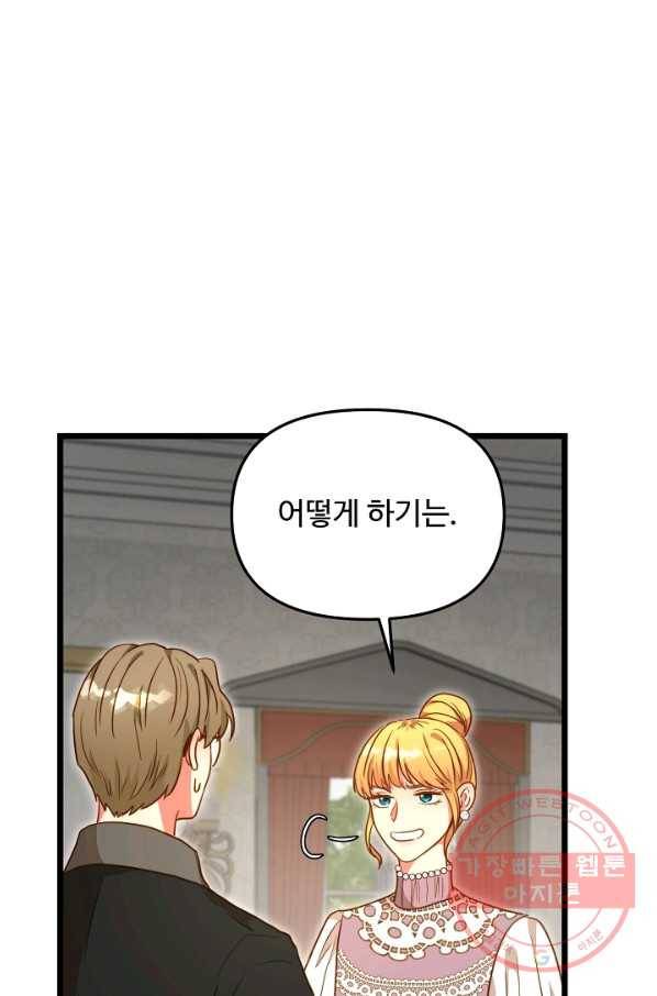 비정규직 황후 55화 51