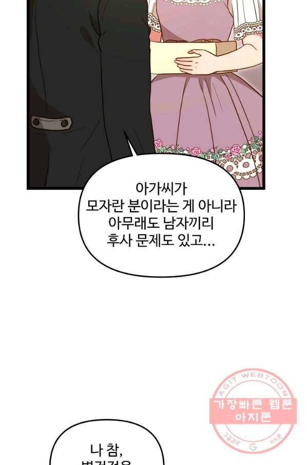 비정규직 황후 55화 52