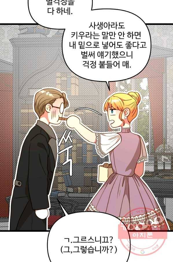 비정규직 황후 55화 53
