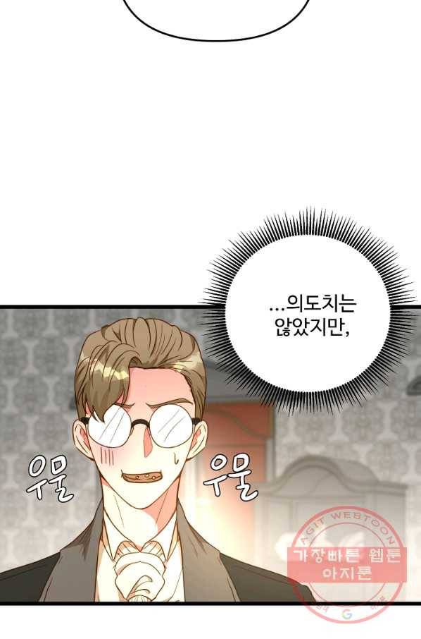비정규직 황후 55화 54
