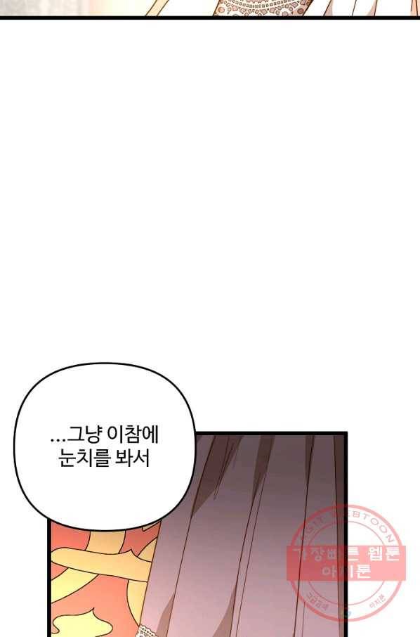비정규직 황후 55화 56