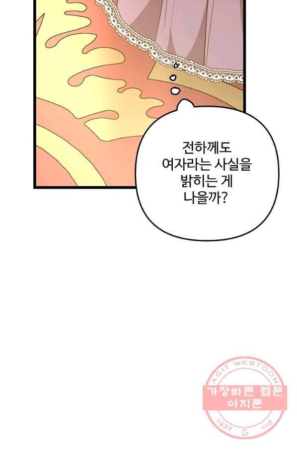 비정규직 황후 55화 57