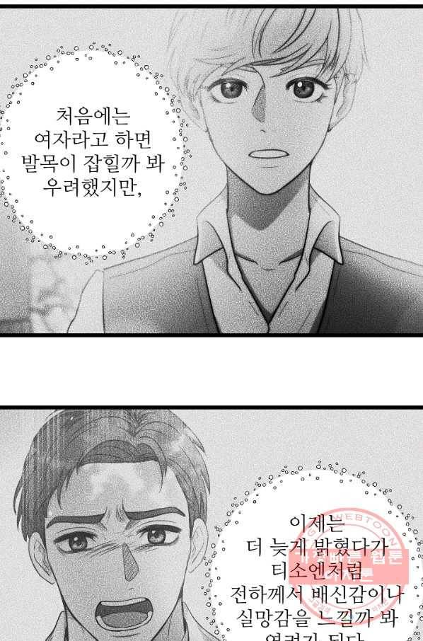 비정규직 황후 55화 58