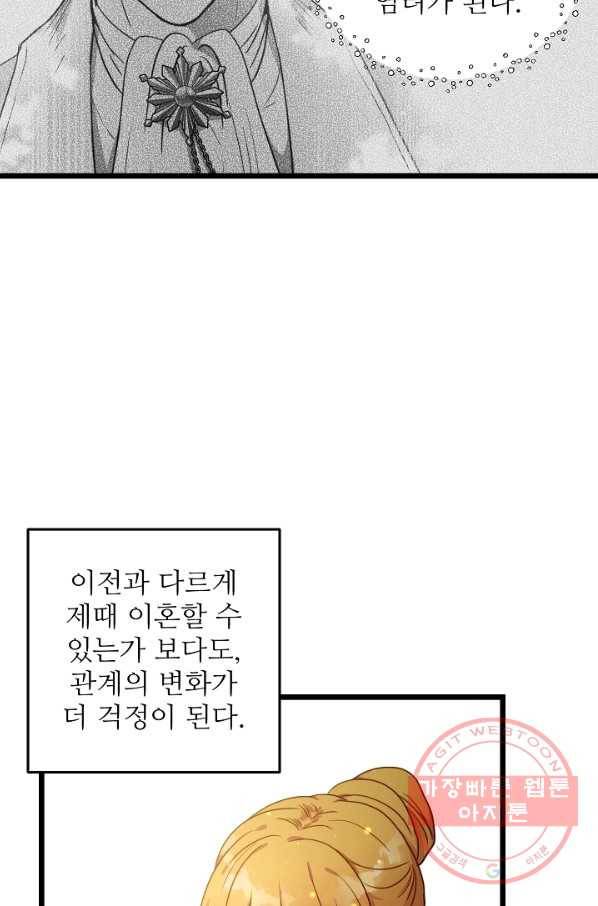 비정규직 황후 55화 59