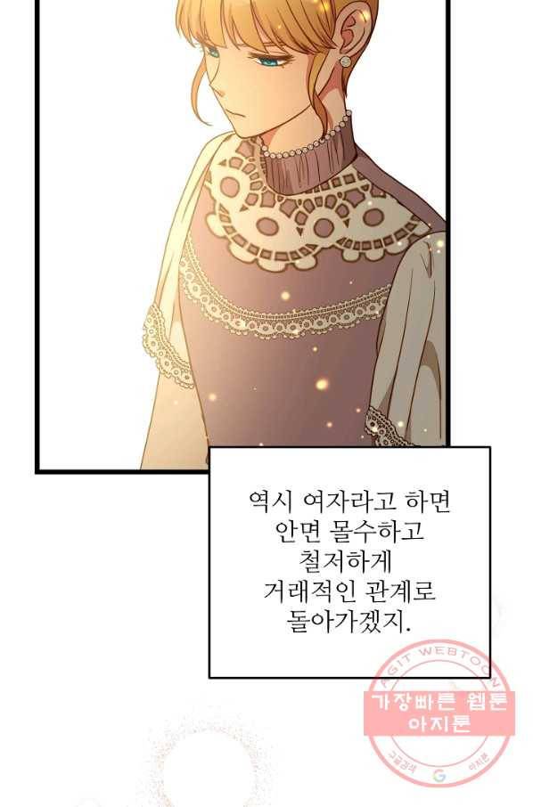 비정규직 황후 55화 60