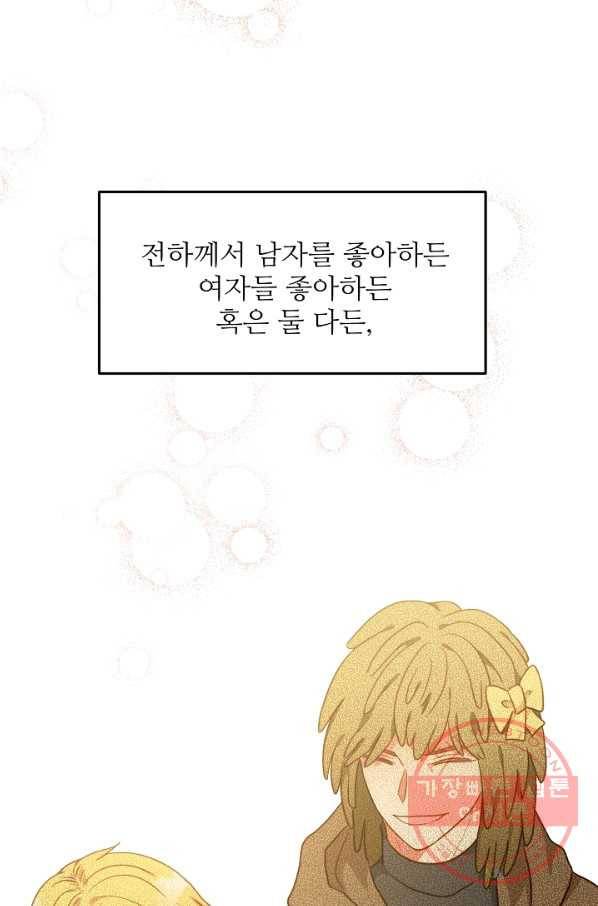 비정규직 황후 55화 61