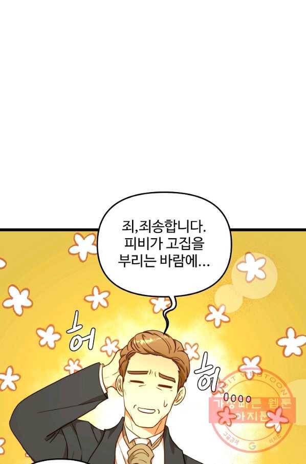 비정규직 황후 55화 65