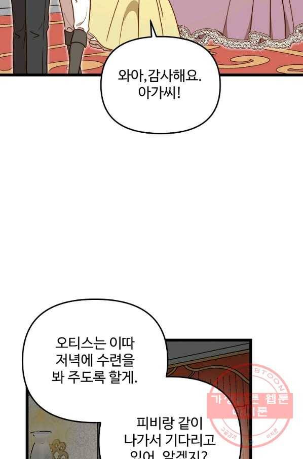 비정규직 황후 55화 68