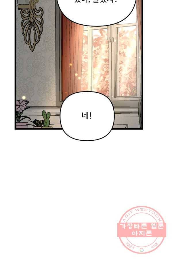 비정규직 황후 55화 69