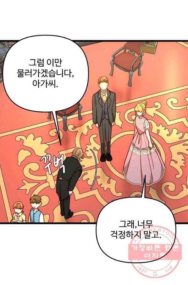 비정규직 황후 55화 70