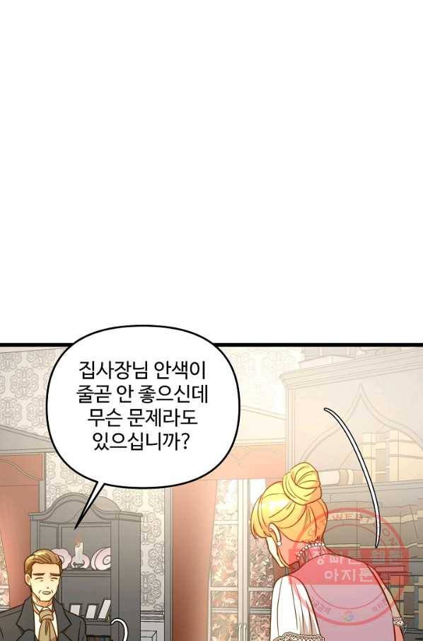 비정규직 황후 55화 71