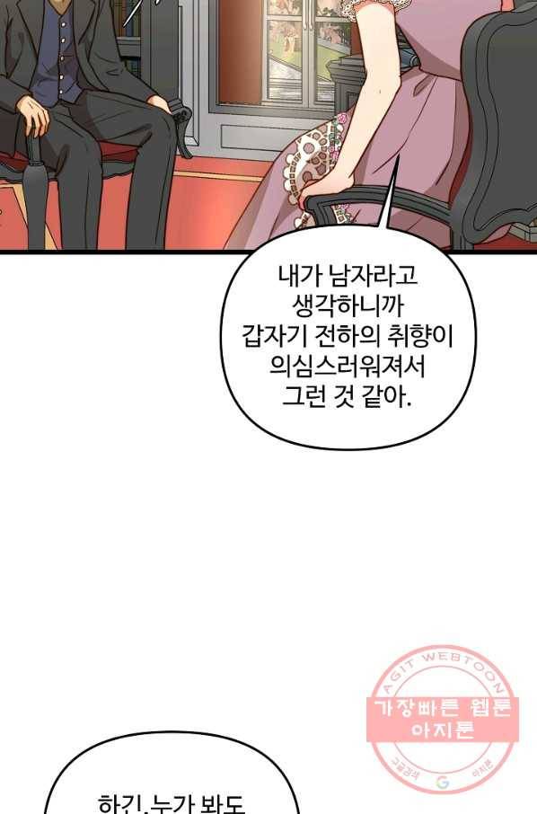 비정규직 황후 55화 72