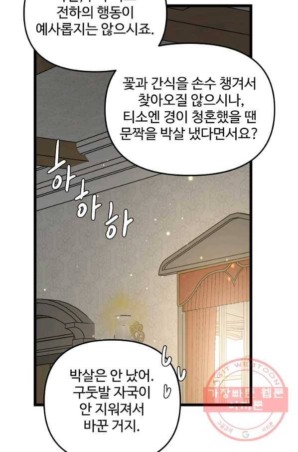 비정규직 황후 55화 73