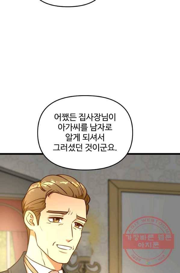 비정규직 황후 55화 74