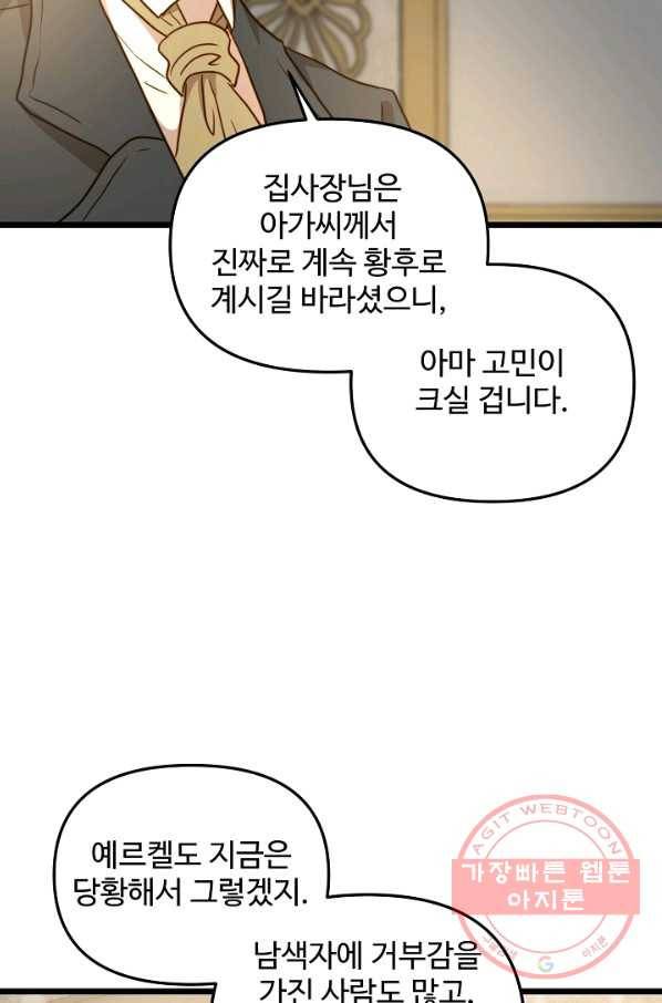 비정규직 황후 55화 75