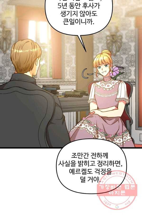 비정규직 황후 55화 76