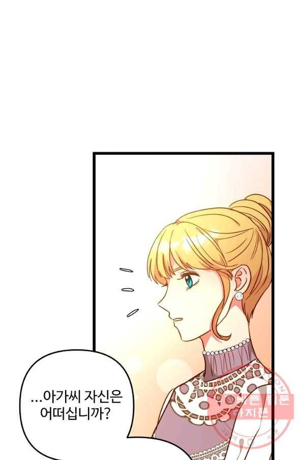 비정규직 황후 55화 77