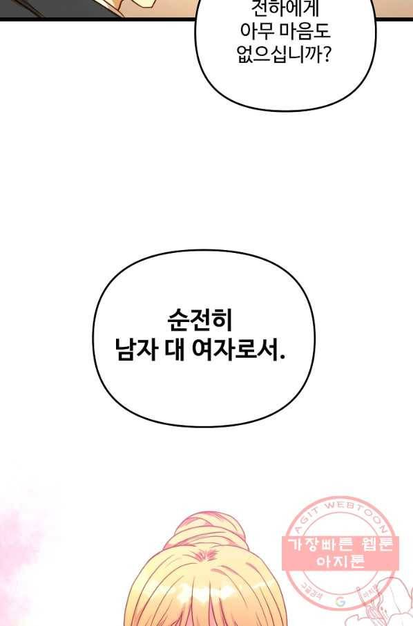 비정규직 황후 55화 79
