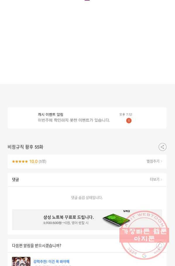 비정규직 황후 55화 82