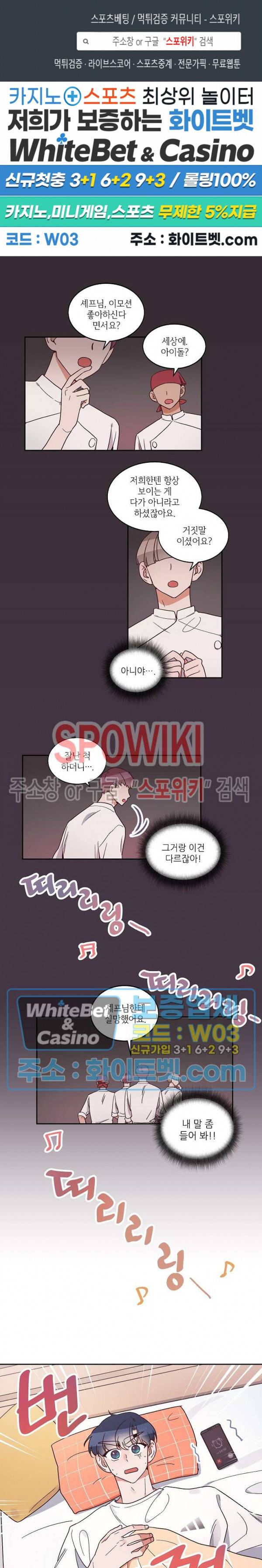 기대지 마시오 6화 1
