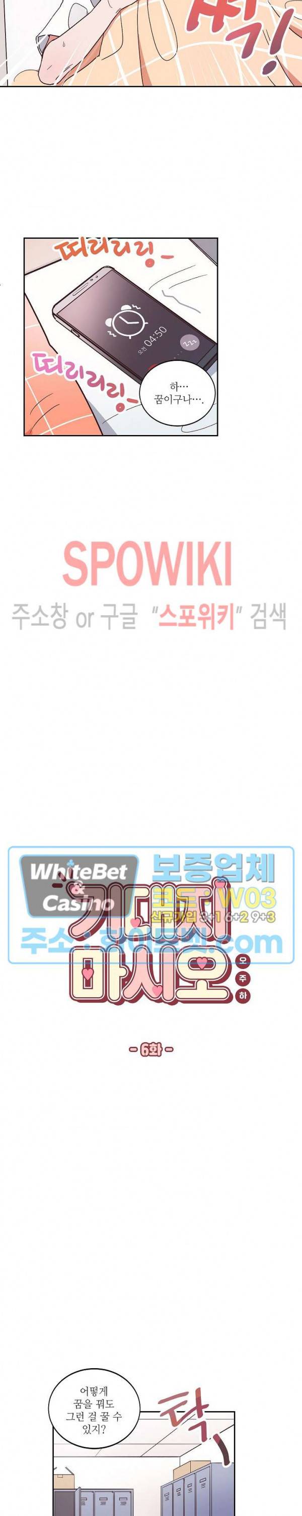 기대지 마시오 6화 2