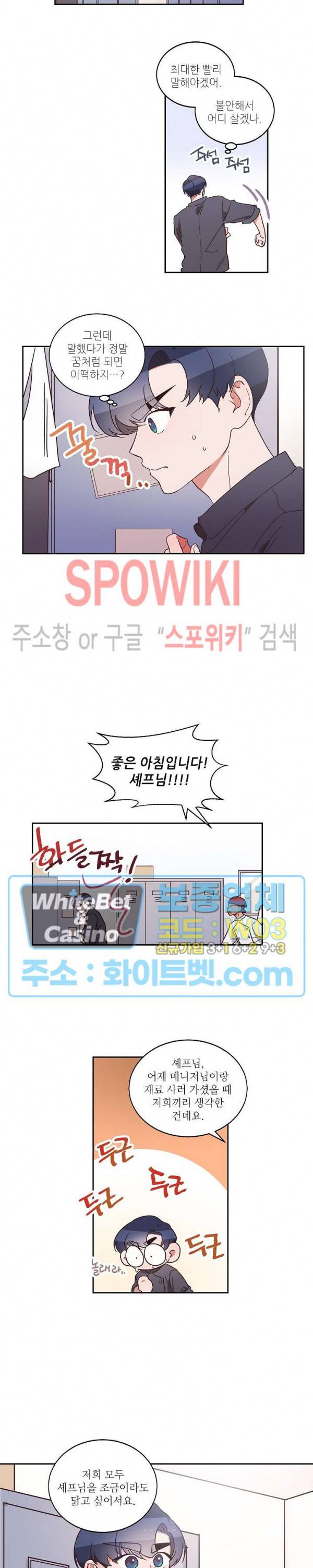 기대지 마시오 6화 3