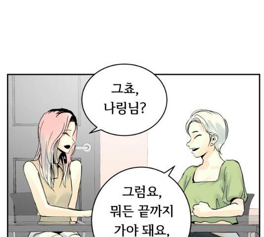 썸내일 23화 22