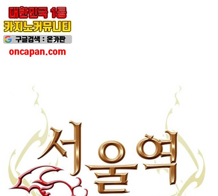서울역 드루이드 11화 1