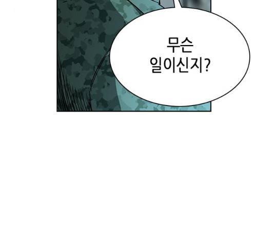 서울역 드루이드 11화 9