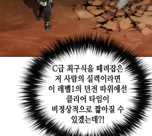 서울역 드루이드 11화 49