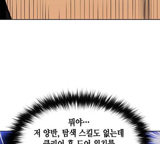 서울역 드루이드 11화 52