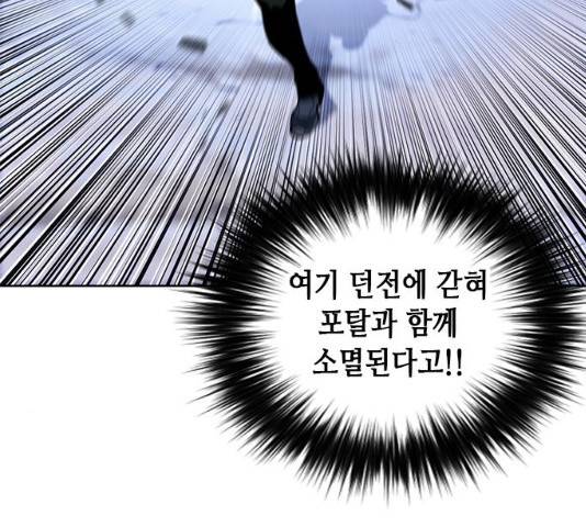 서울역 드루이드 11화 57