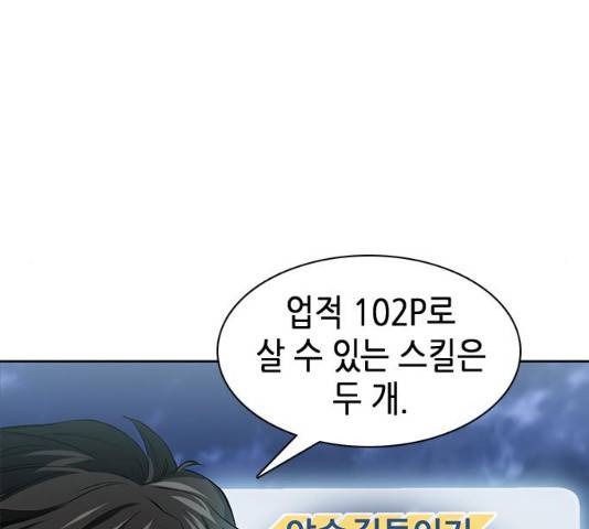서울역 드루이드 11화 120