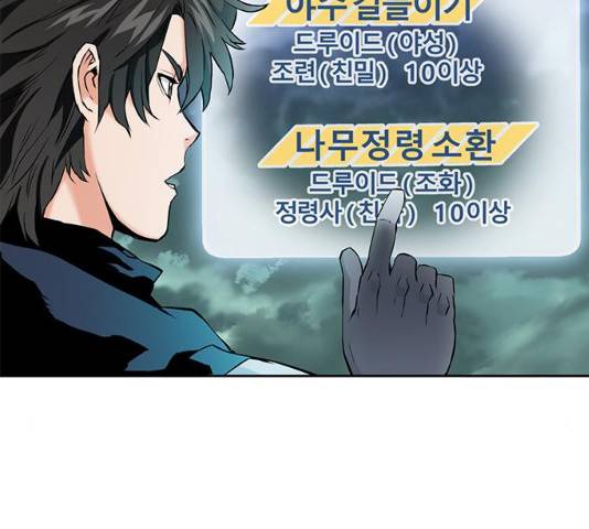 서울역 드루이드 11화 121