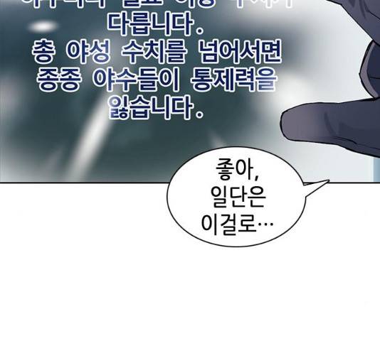 서울역 드루이드 11화 123